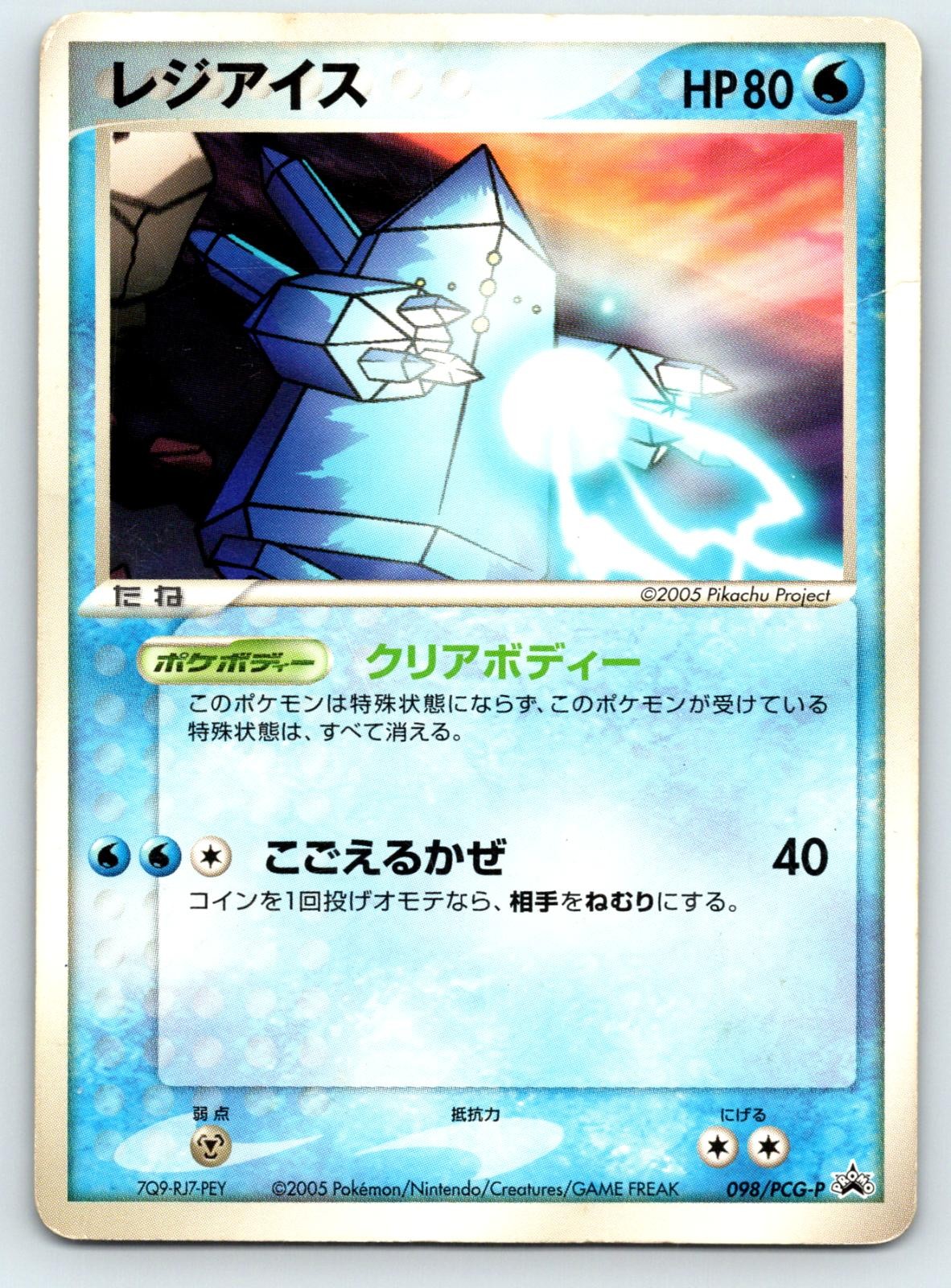 Regice 098/PCG-P Promo Mew Lucario Movie Pokemon Japanese Damaged