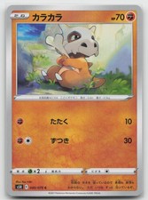 Cubone #40 Prices | Pokemon Japanese Rapid Strike Master | Pokemon
