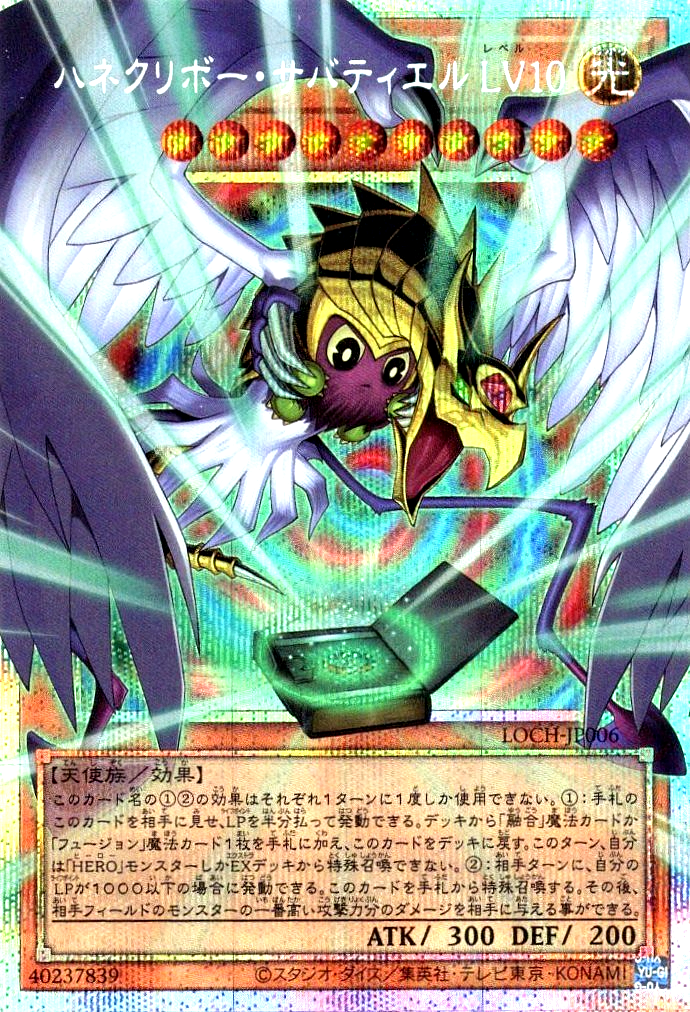 Yugioh Winged Kuriboh Sabatiel LV10 LOCH-JP006 Prismatic Over