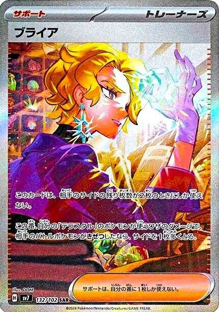Briar SAR 132/102 sv7 Stellar Miracle Pokemon Card Japanese Briar SAR 132/102 sv7 Stellar Miracle Pokemon Card Japanese