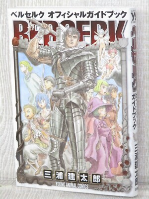 BERSERK Official Guide Book Art Fan KENTARO MIURA 2016 Japan HK09