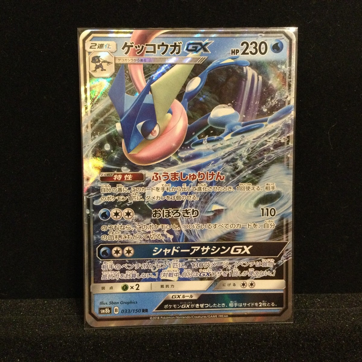PSA10 ポケモンカード ゲッコウガGX Greninja GX RR SM8b 033/150 RR