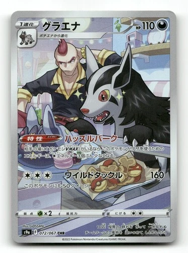 Mightyena 072/067 - Battle Region Holo - Pokemon Card NM/M