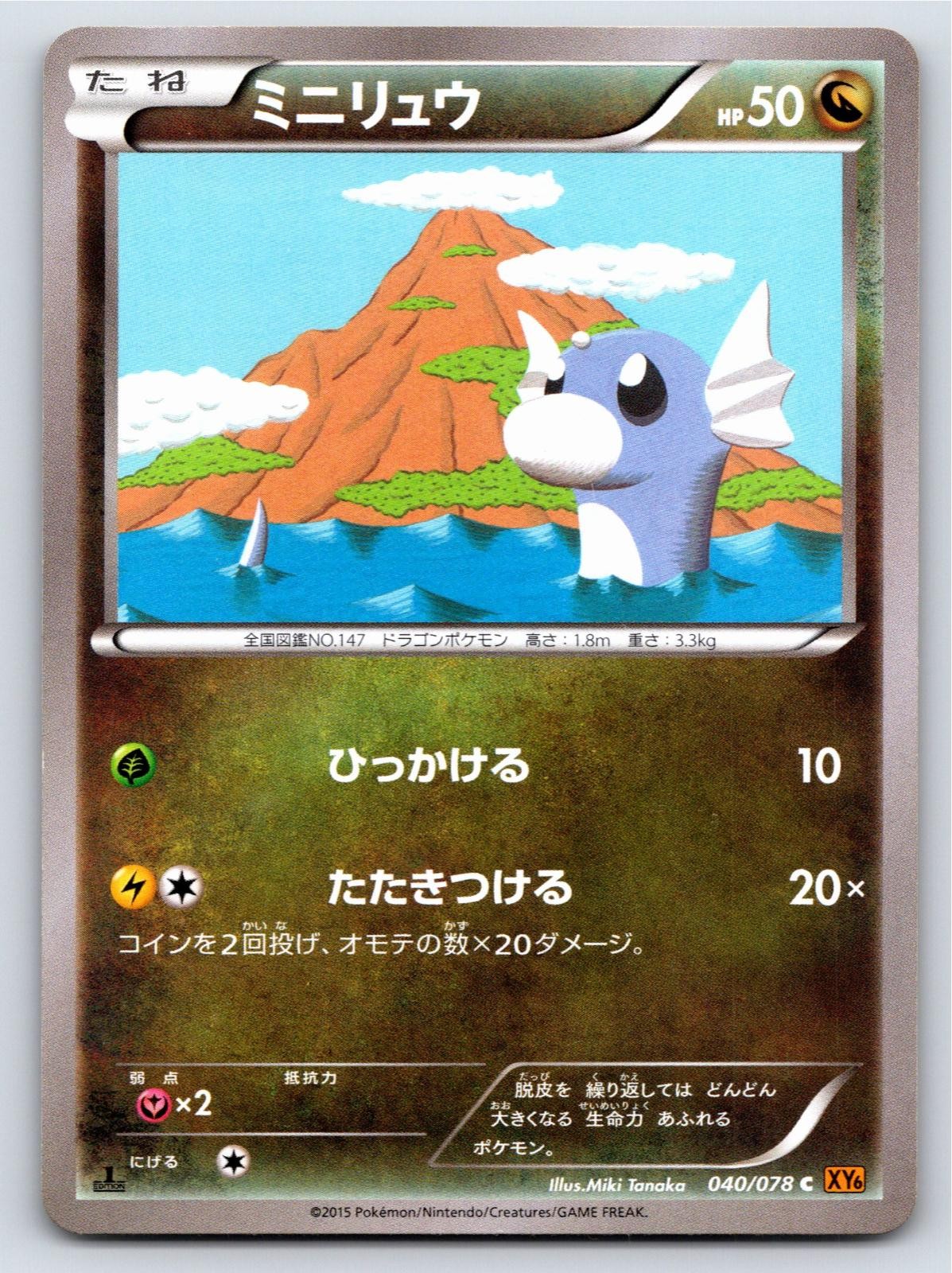 Emerald Break - NM - Dratini 040/078 US Seller