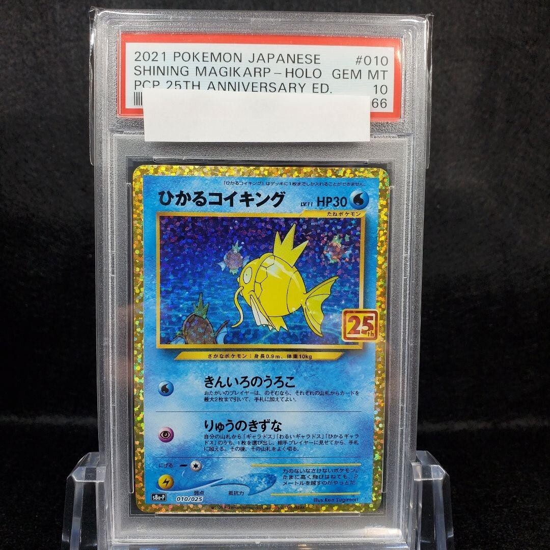 Pokemon SHINING MAGIKARP PSA10 2021 HOLO #010/025 HOLO HP30 PCP