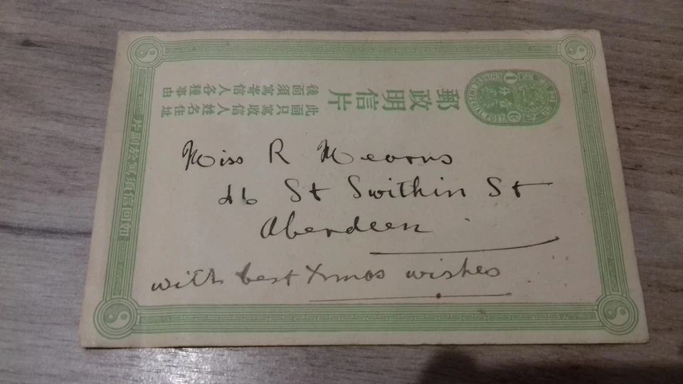 Chinese hand painted postcard on one cent Chinese Imperial Post card China - Image 2 of 2