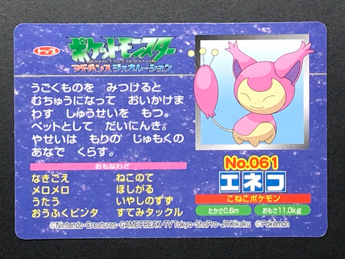 Skitty 061 Pokemon Top Battle Card Nintendo Japanese Very Rare From Japan F S Ebay