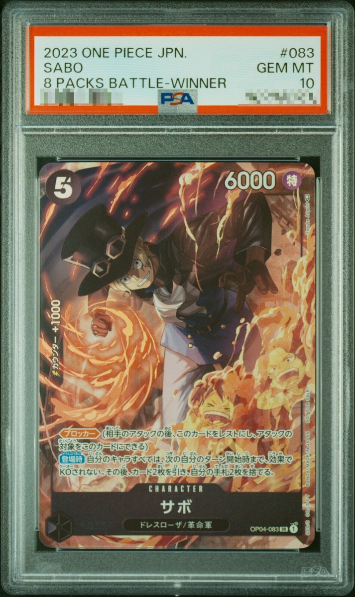 高い信頼 厚い信頼 OP04-083 Sabo 10 PSA SR One Promo Champion Battle Pack 8 その他