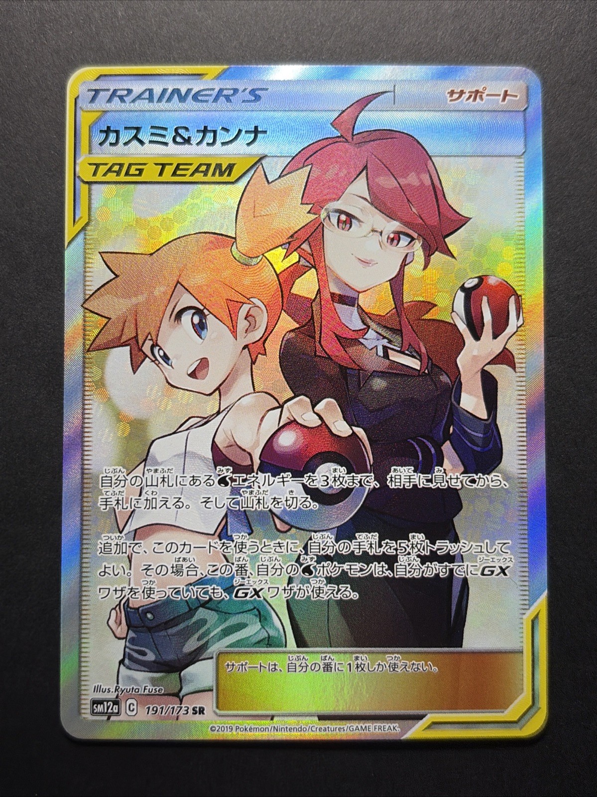NM Misty & Lorelei 191/173 Tag Team SR SM12a Holo 2019 Japanese Pokemon Card
