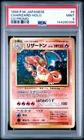 1999 POKEMON JAPANESE CD PROMO #6 CHARIZARD-HOLO PSA 9