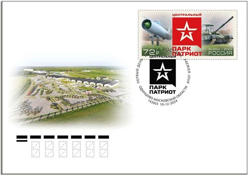Russia-2024. Military-patriotic park "Patriot". Set - Picture 3 of 3