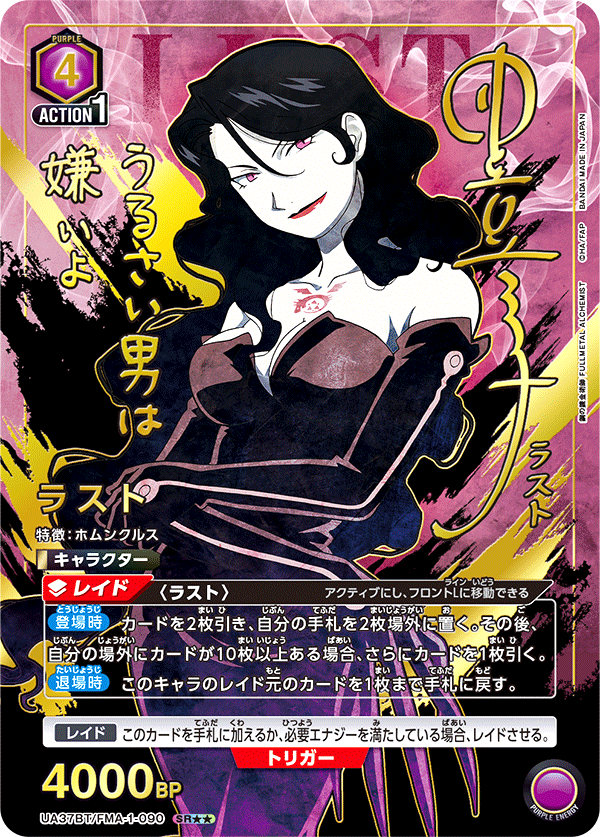 Union Arena Card Fullmetal Alchemist Lust SR Parallel Rare 2