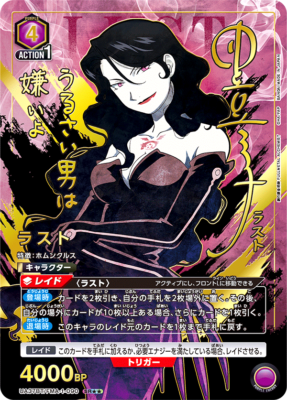 Union Arena Card Fullmetal Alchemist Lust SR Parallel Rare 2