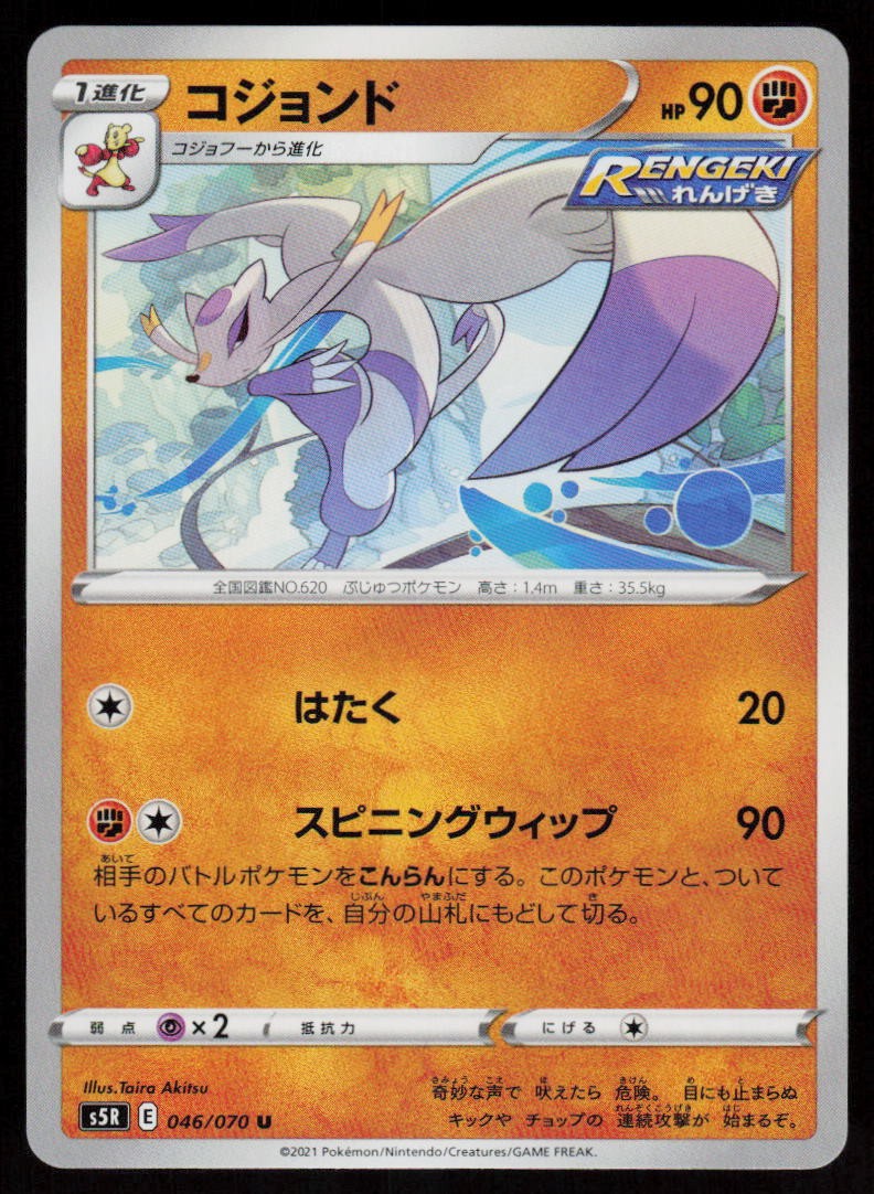 Mienshao 046/070 Uncommon Rapid Strike Master Pokemon Japanese Near Mint