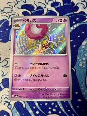 shiny treasure ex rare cards Pokemon Card Game "Shiny Treasure ex" [SV4a] Card List and Where to Buy