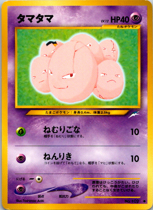 Exeggcute Normal Common Darkness, and to Light...  NM