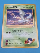 KOGA’S ZUBAT - Japanese Gym Challenge - No. 041 - Common - Pokemon LP