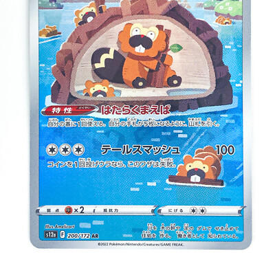 ビーダル AR S12a VSTARユニバース 200/172psa10 Bibarel AR 200/172 S12a VSTAR Universe - Pokemon Card Japanese | eBay