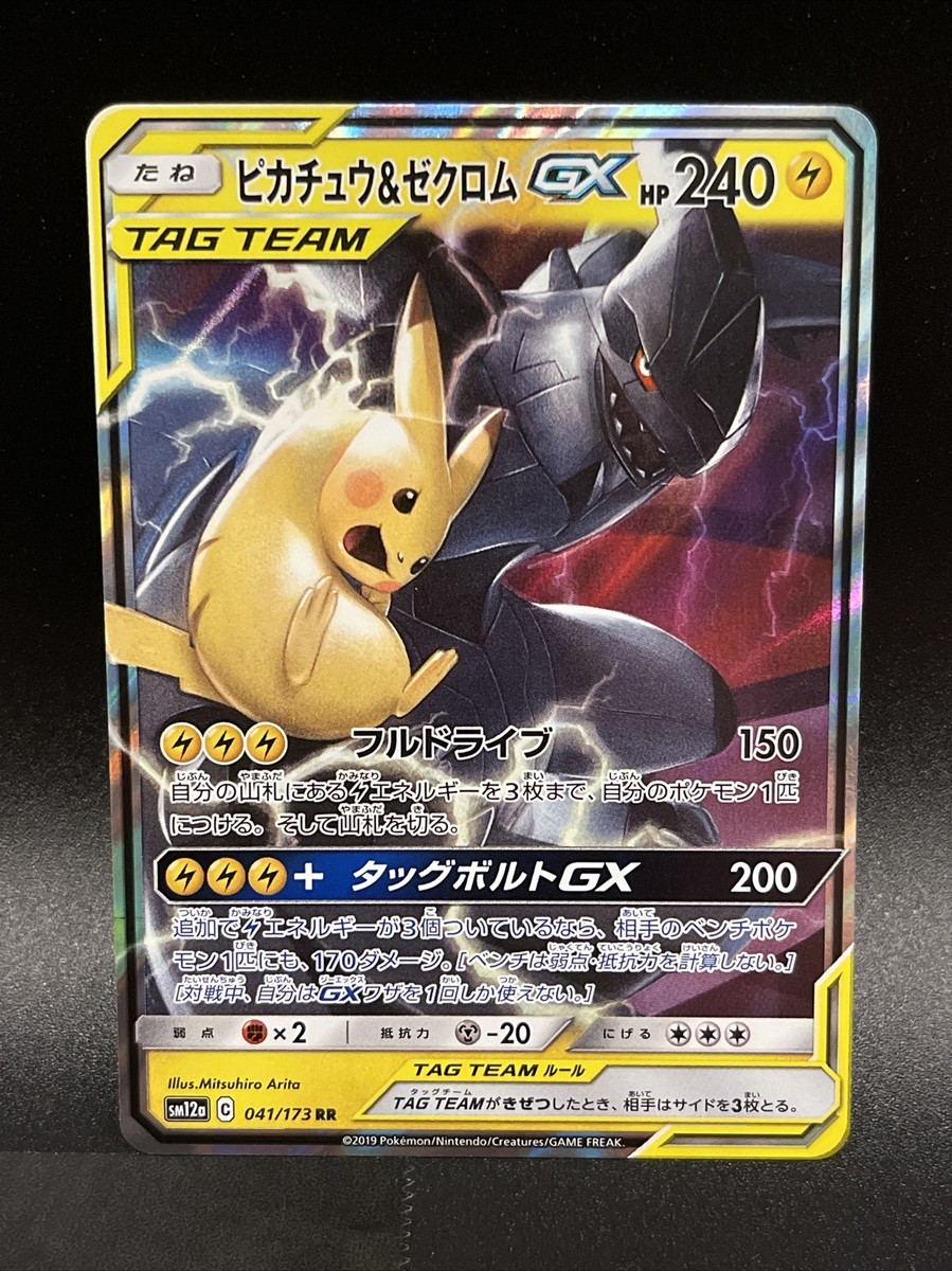 タッグチーム RR SM12a TAG TEAM GX 5枚セット ハイクラスパック