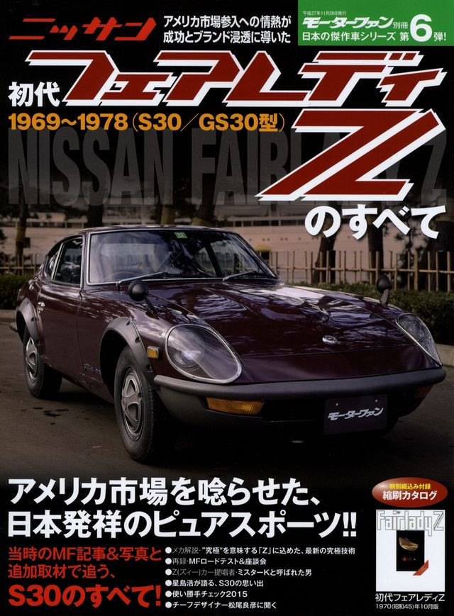BOOK] All about Nissan Fairlady Z S30 GS30 Z432 240ZG 260Z 2by2