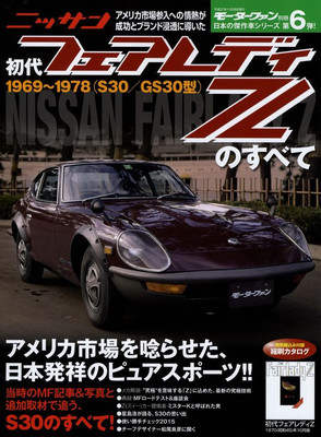 BOOK] All about Nissan Fairlady Z S30 GS30 Z432 240ZG 260Z 2by2