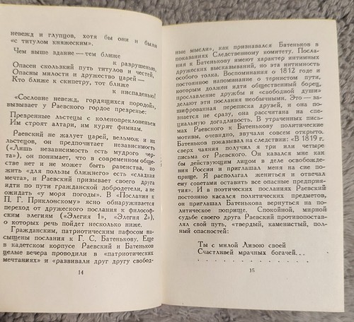 1952 Раевский Стихотворения Библиотека поэта Raevsky Poems Vintage RARE Edition - Picture 10 of 16