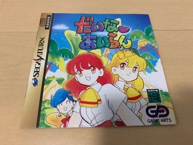 SEGA Saturn Daina Airan Trial Software Game Arts Izumi Takemoto Used