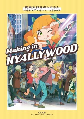 New Pompo The Cinephile Making in Nyallywood Art Book by CLAP Anime Official