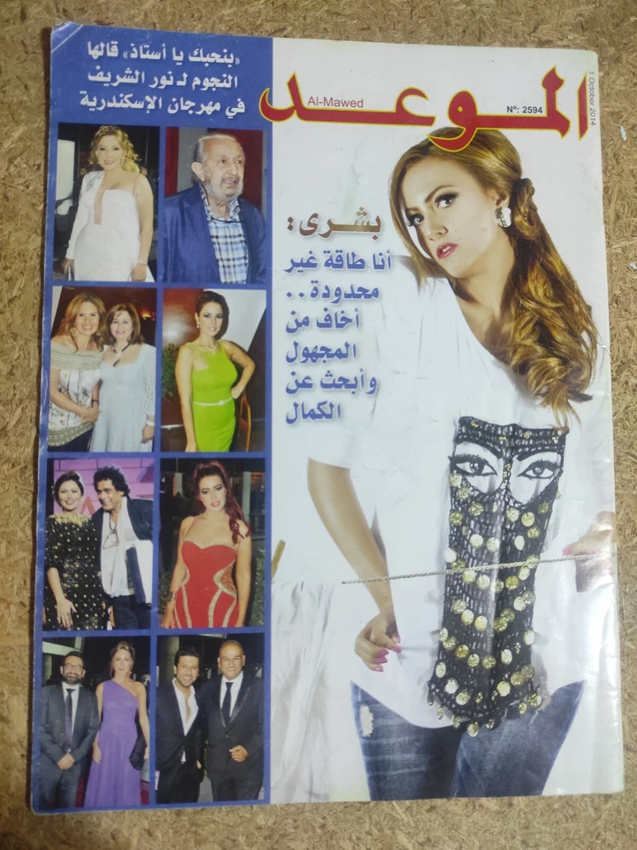 Al Mawed Arabic 2014 Back Issue Magazine Rushdy Abada Memories مجلة الموعد - Image 3 of 4