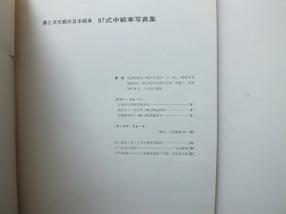 Pictorial Japanese Tanks of World War Two (Koku-Fan) *Japanese Language* - Image 4 of 4