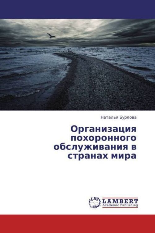 Organizatsiya Pokhoronnogo Obsluzhivaniya V Stranakh Mira Natal'ya