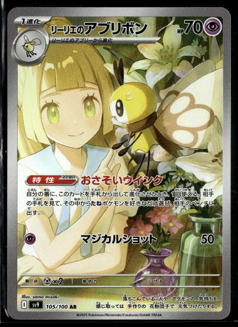 ribombee pokemon card value Lillie's Ribombee Pokémon TCG Cards for sale