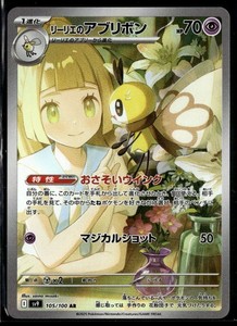 Japanese Lillie