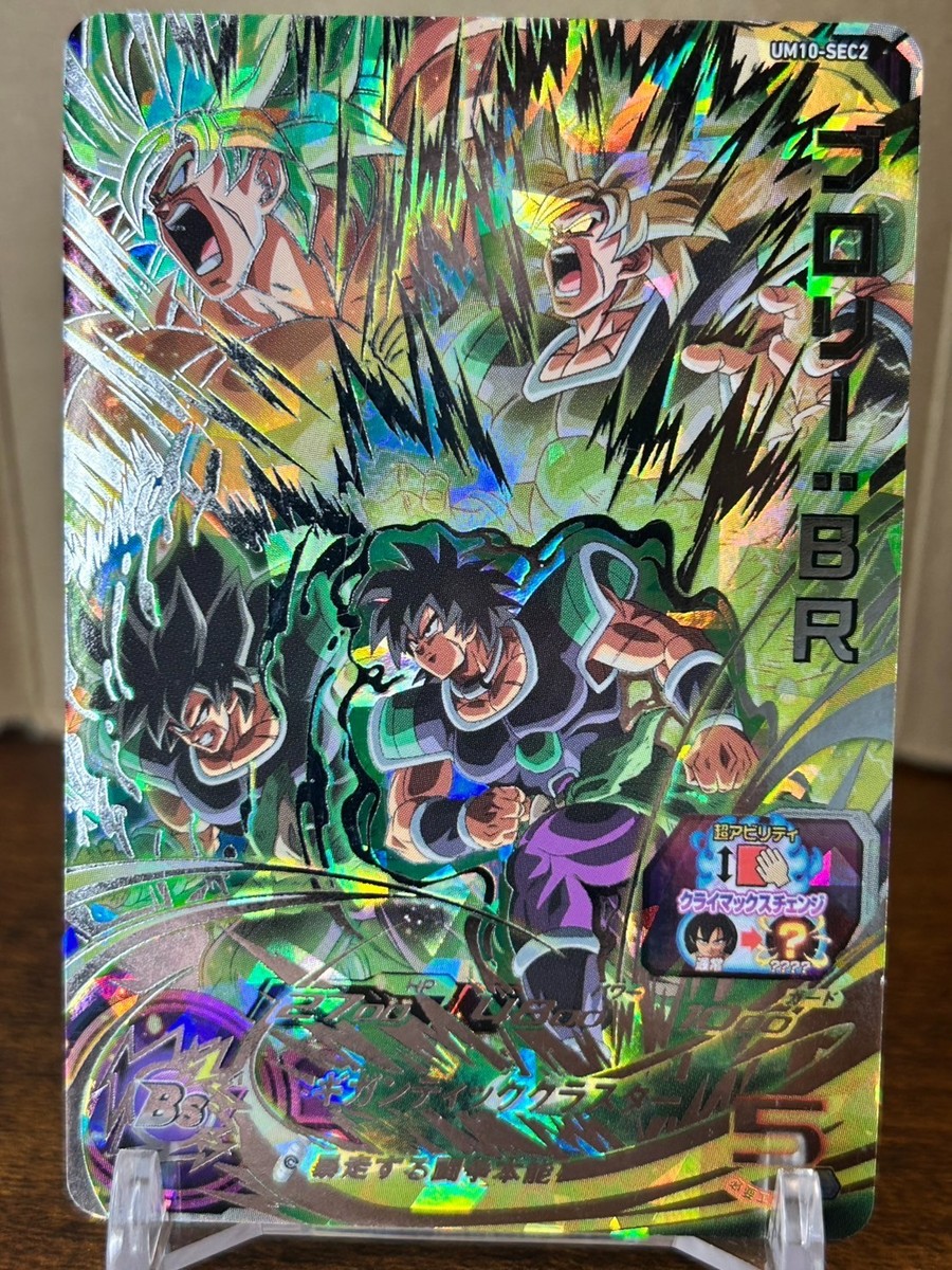 PSA10 um5-sec2 ドラゴンボールヒーローズ　ブロリー BR Bandai Super Dragon Ball Heroes cards UM10-SEC2 Broly:BR all form