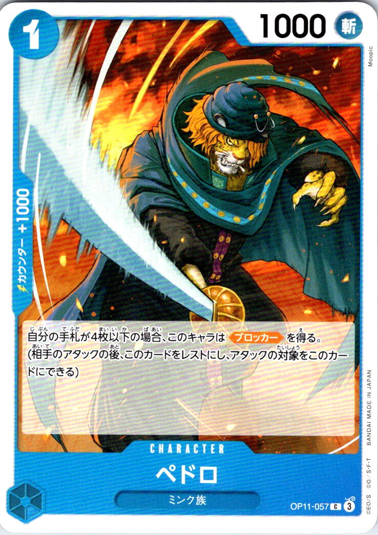 One Piece A Fist of Divine Speed Pedro #OP11-057 Japanese