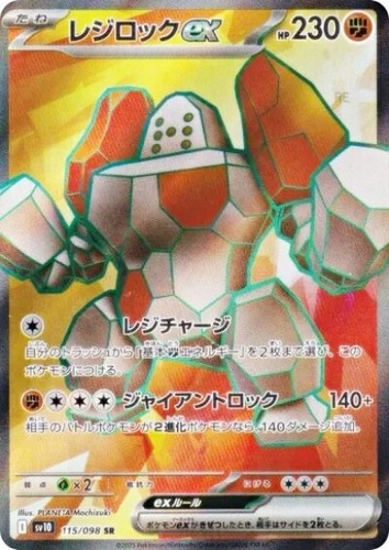 Pokemon Card Regirock ex SR 115/098 sv10 Glory of Team Rocket Japanese