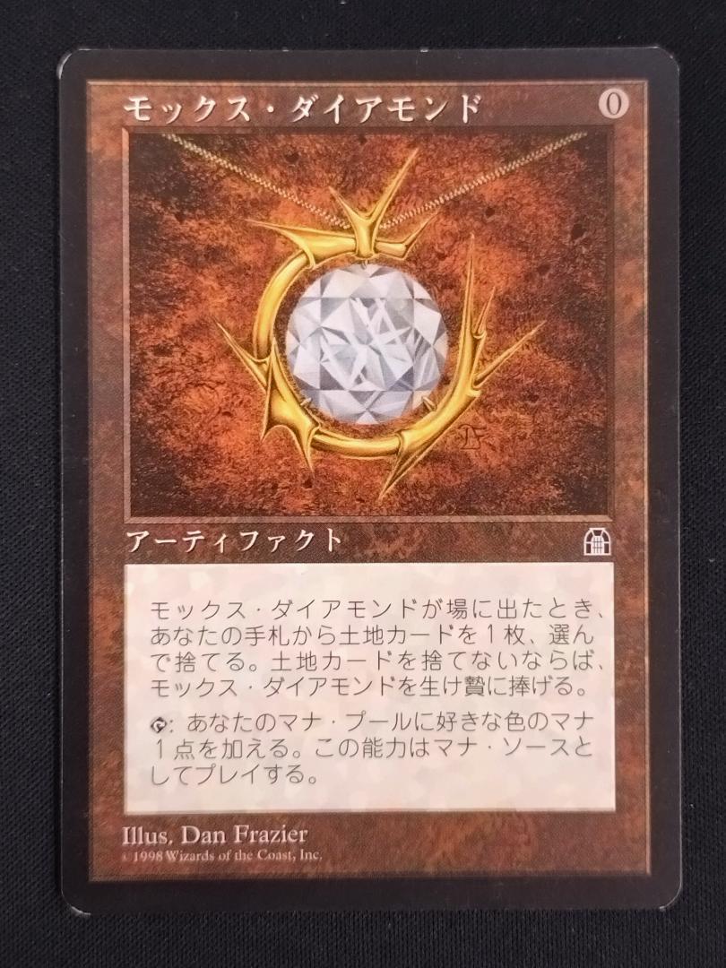 モックス・ダイアモンド Magic: The Gathering