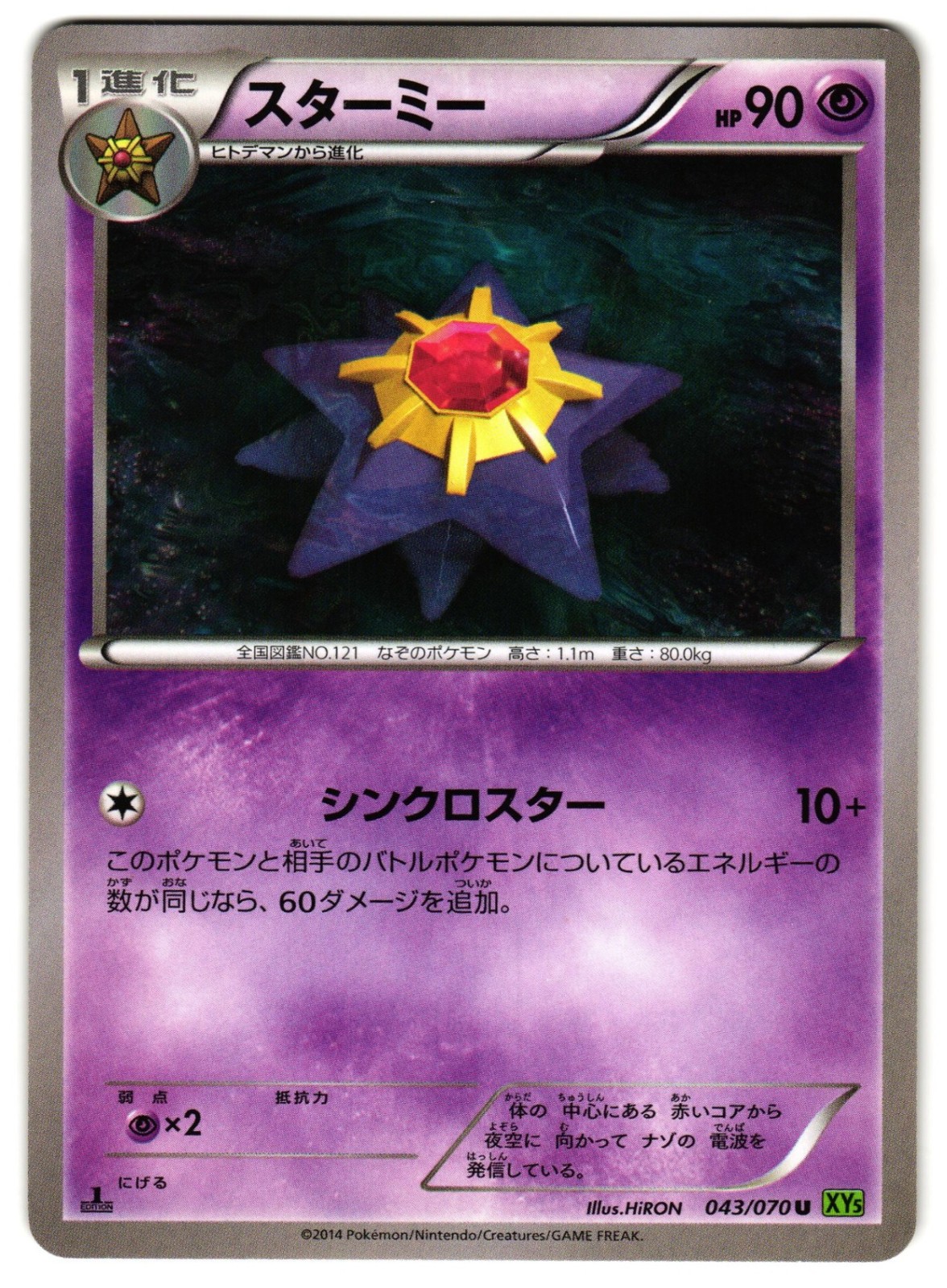 STARMIE 043/070 - LP - TIDAL STORM UNCOMMON JAPANESE POKEMON CARD