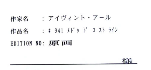 Eyvind Earle Original Painting Acrylic on board 1997 Meadowed Coastline Signed Foto 4 de 4