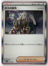 Boss's Orders [Ghetsis] [Gym] #188/SV-P Prices | Pokemon Japanese