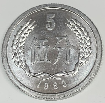 # C9668    CHINA   COIN,    5  FEN   1983