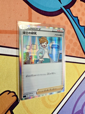 Professor Research Juniper - Japanese Foil Holo Trainer Card Supporter Item