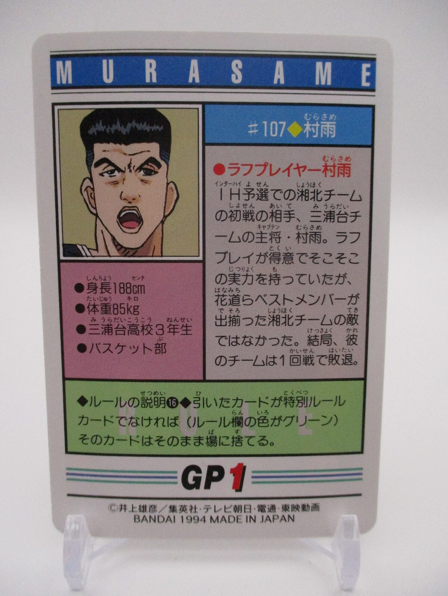 Kengo Murasame Miuradai #107 SLAM DUNK Card animation BNADAI 1994