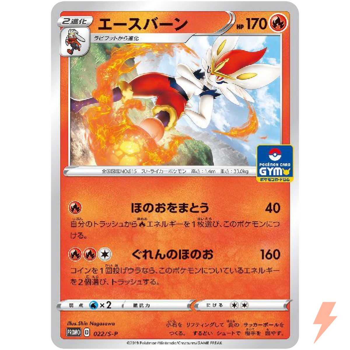 Card Slinger Pokemon Care - カードスリンガ Card Slinger Pokemon Care - カードスリンガ Cinderace 022/S-P