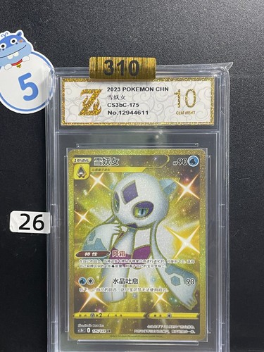 Pokémon TCG S-Chinese Froslass CS3bC 175/122 UR Holo Card Grade 10 #26