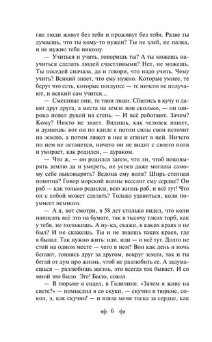 Максим Горький. На дне. Старуха Изергиль. Повести - Picture 5 of 7