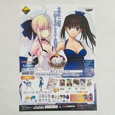 TYPE-MOON 10th Anniversary Fate promotional poster #43b2cd