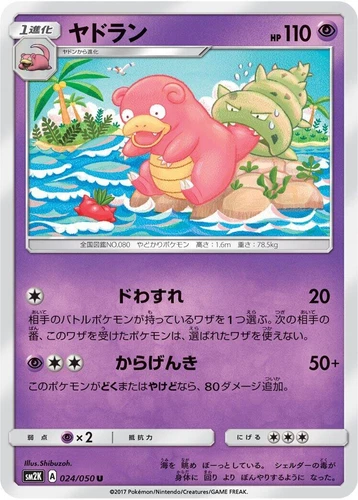 Slowbro 024/050 Sm2k: Islands Await You