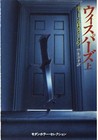 (Japan Edition) Whispers vol.1 by Dean Koontz - Japanese paperback