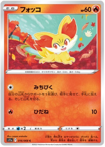 Fennekin Pokemon Card 016/068 S11A Incandescent Arcana